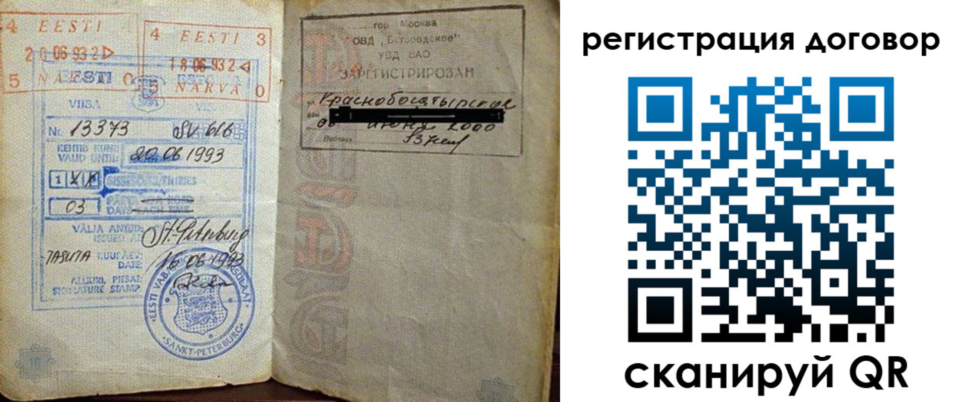 прописка в Белебее