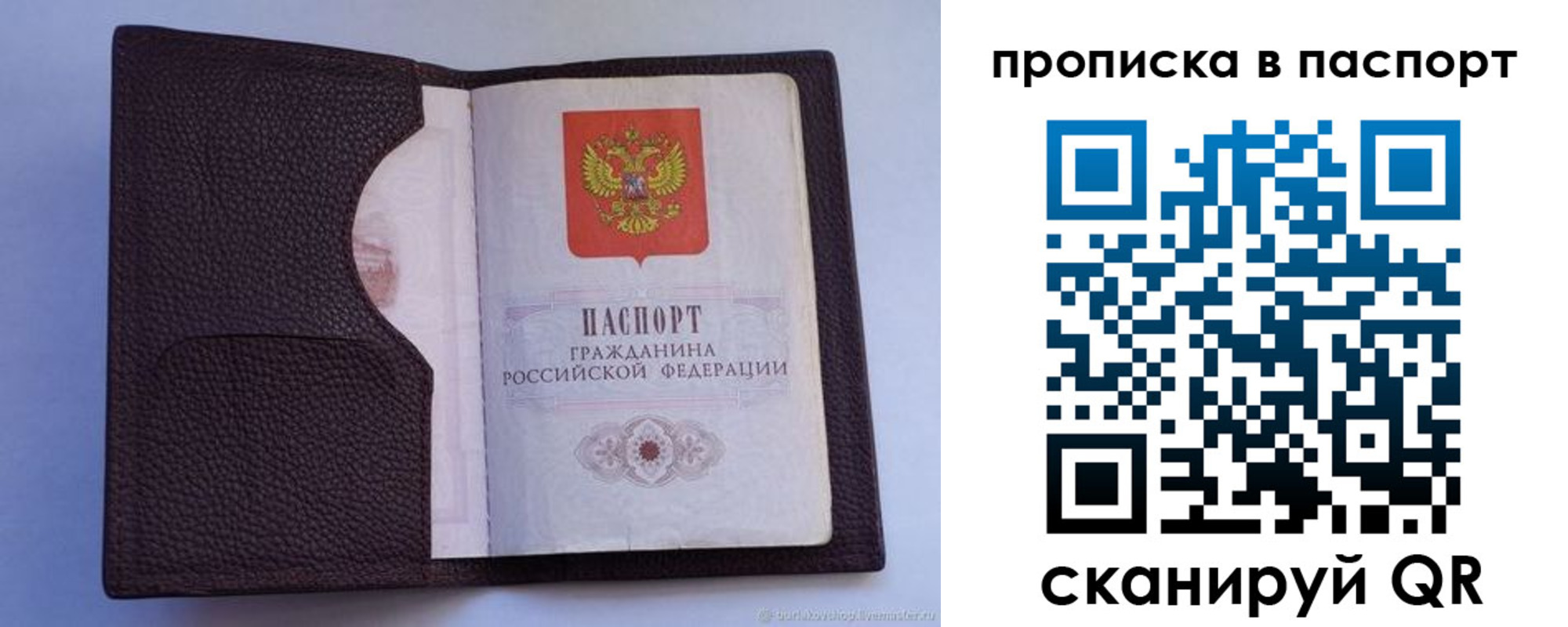 прописка законно в Белебее