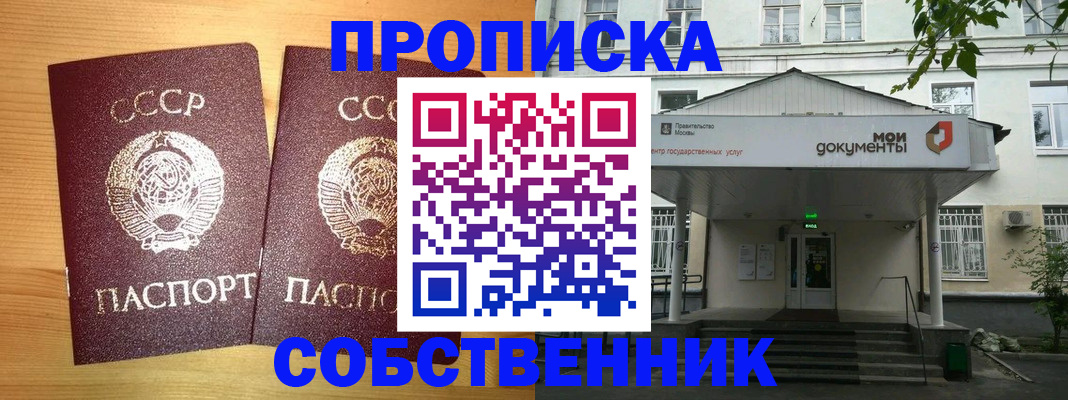 прописка законно в Белебее