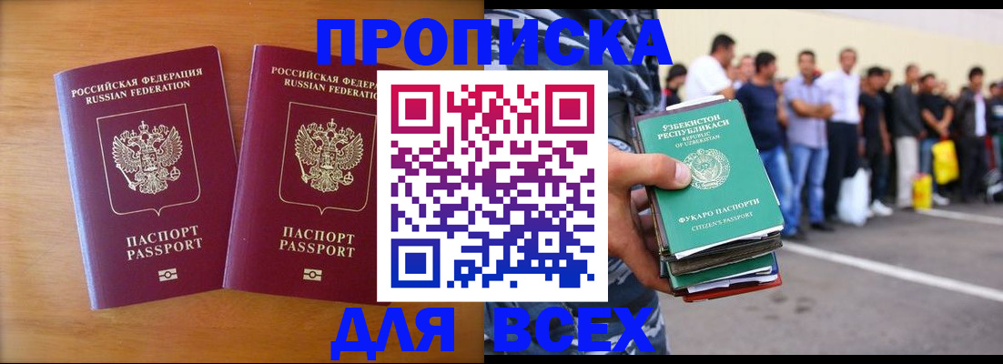 временная прописка в Белебее