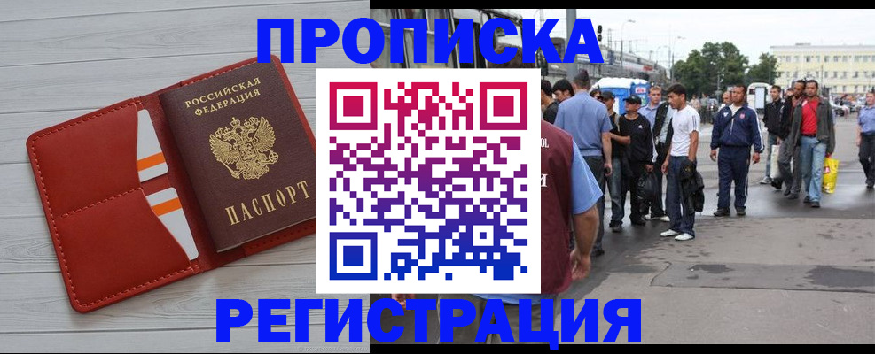 временная прописка в Белебее