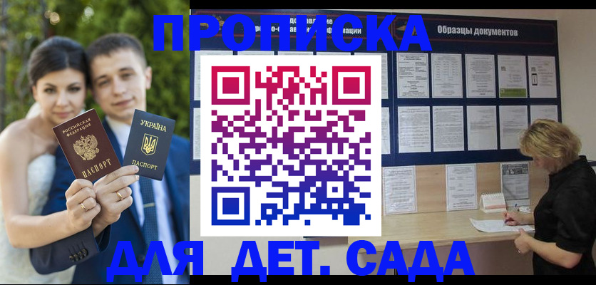 купить прописку в Белебее