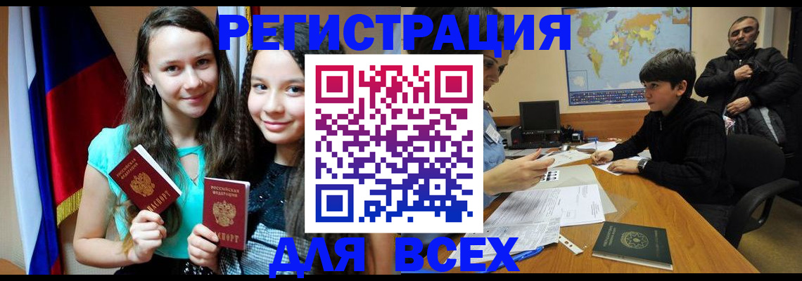 прописка для школы в Белебее